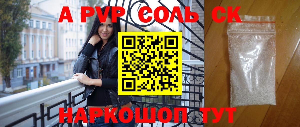 Alfa_PVP крисы CK  A PVP  Вход с VPN  Боровичи  A-PVP Crystall  сколько стоит  APVP СК КРИС 