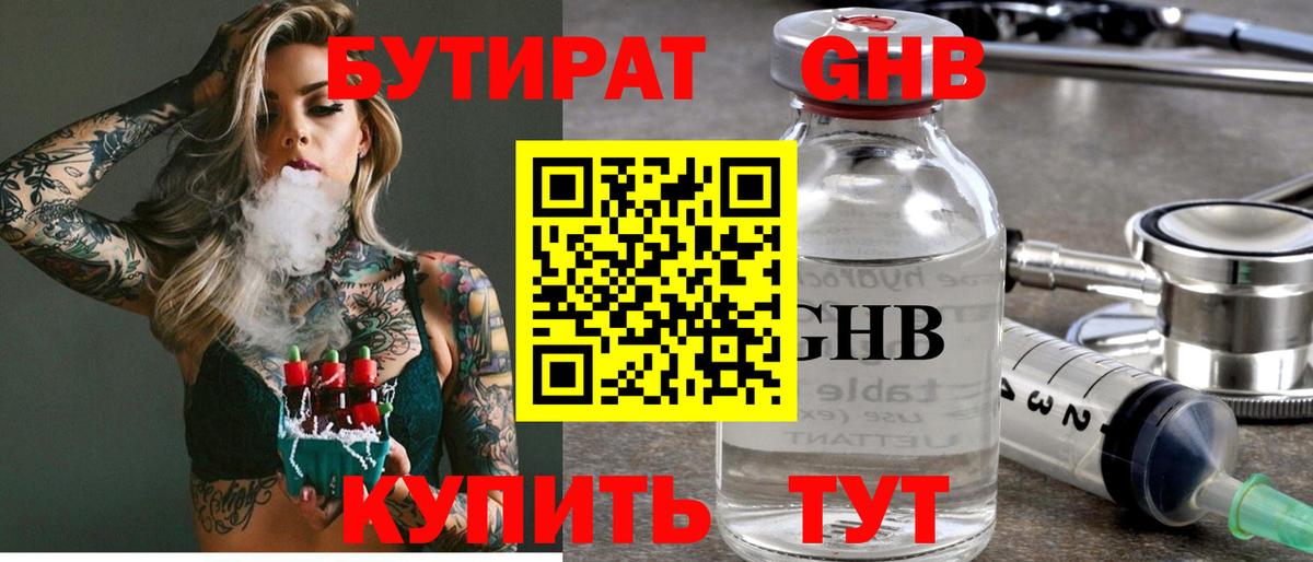 Бутират  Вход с VPN  Боровичи  Бутират жидкий экстази 