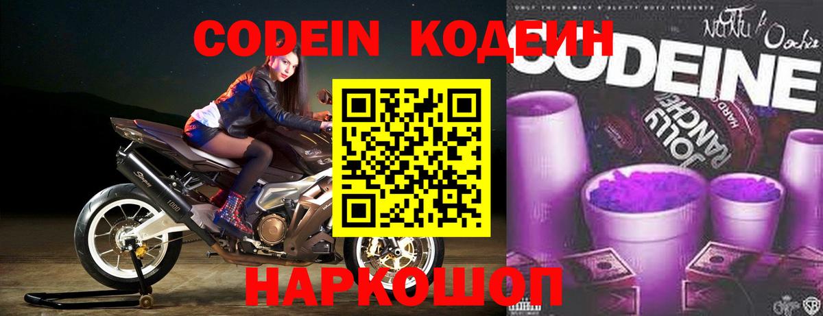 Кодеиновый сироп Lean напиток Lean (лин)  Вход с VPN  Боровичи 