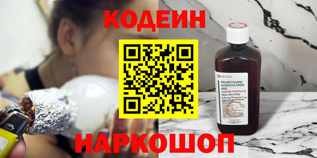 Codein Purple Drank Боровичи
