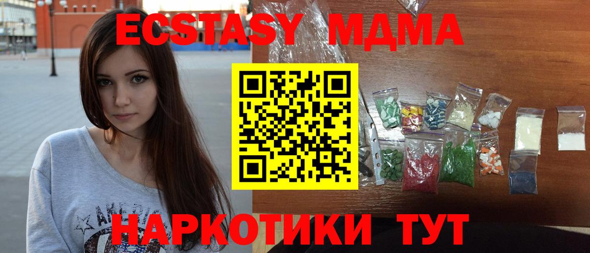 MDMA молли  Вход с VPN  МДМА  Боровичи 