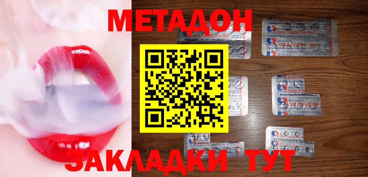 Метадон мёд  Вход с VPN  Боровичи  Метадон кристалл 